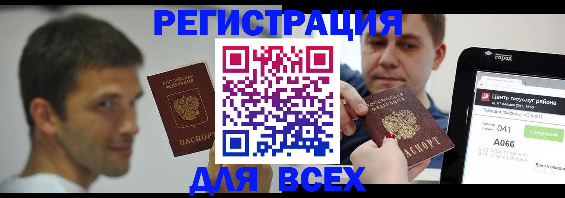 прописка регистрация в Буинске