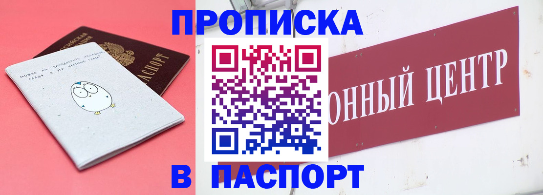 купить прописку в Буинске